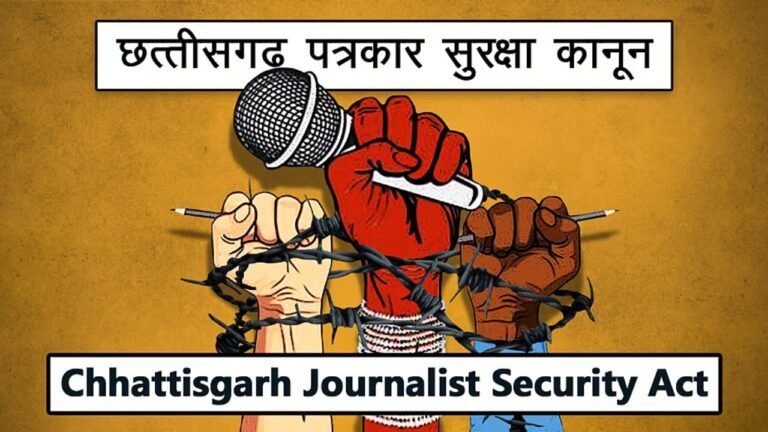 CG Journalist Protection Act : पत्रकार सुरक्षा कानून अब केवल माँग नहीं, आंदोलन का स्वर बनेगा : अखिल भारतीय पत्रकार सुरक्षा समिति