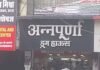 Sanjay Gandhi Hospital : संजय गांधी अस्पताल में कमीशन का खेल उजागर होते ही हड़कंप, मेडिकल स्टोर को किया गया सील