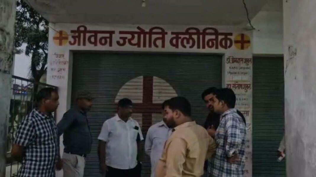 Rewa Breaking : BAMS डॉक्टर चला रहा था अवैध एलोपैथिक क्लीनिक, ‘जीवन ज्योति क्लीनिक’ सीज; CMHO ने की कार्रवाई