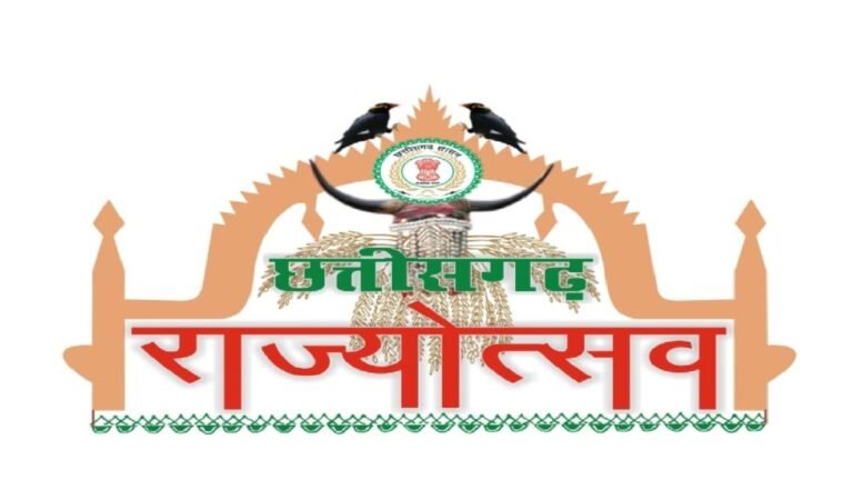 Chhattisgarh Rajat Mahotsav 2025 : कला, संगीत और लोकगान का संगम: राज्योत्सव रजत महोत्सव में हर शाम होगी सुरों की अनोखी प्रस्तुति