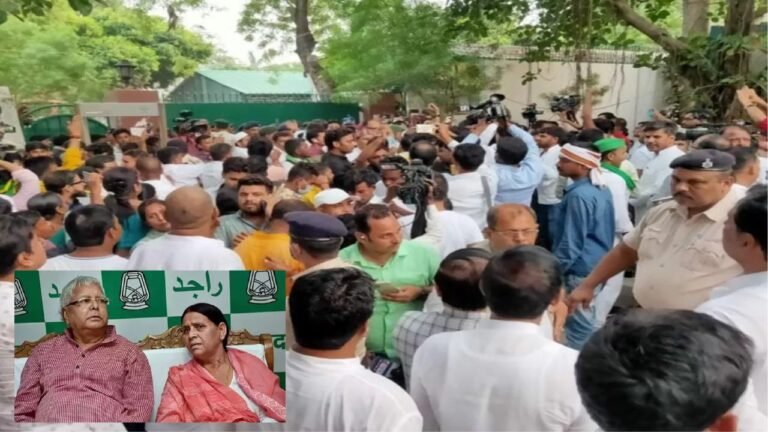 Patna : विकास न करने पर सख्त कार्रवाई की मांग, लालू-राबड़ी के घर हंगामा
