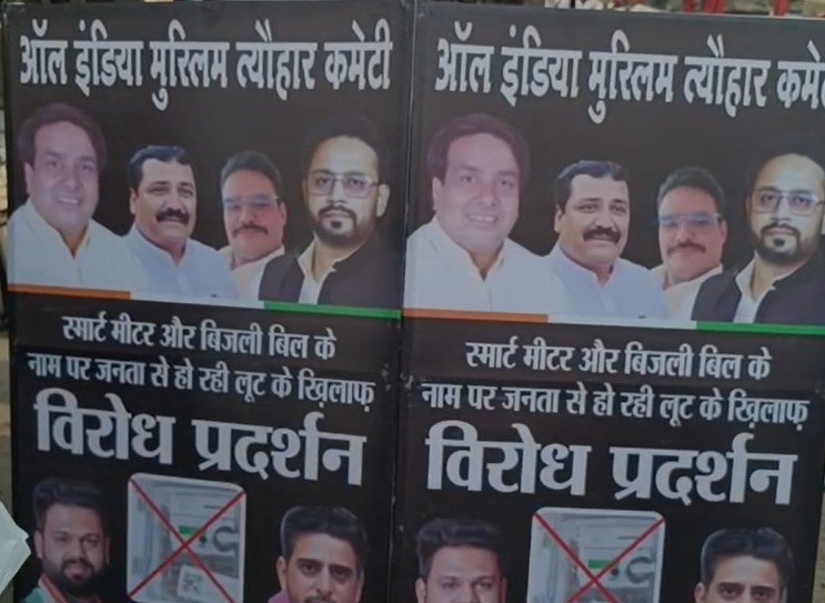 MP NEWS: तीन साल तक मध्य प्रदेश में नहीं लगेंगे स्मार्ट मीटर, सरकार के फैसले के पीछे ऑल इंडिया मुस्लिम त्योहार कमेटी की अहम भूमिका