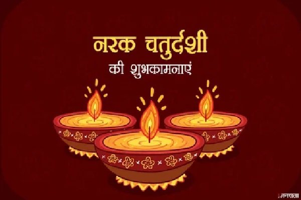 Chhoti Diwali : यमराज की पूजा से मिलती है अकाल मृत्यु से रक्षा और पापों से मुक्ति की राह