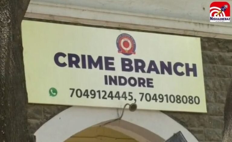 क्राइम ब्रांच इंदौर