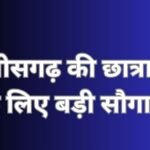 छत्तीसगढ़