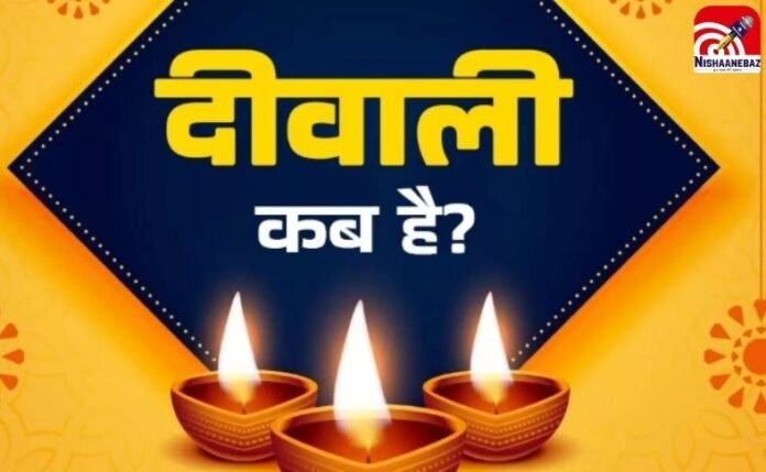 दिवाली 2025 दिवाली 2025
