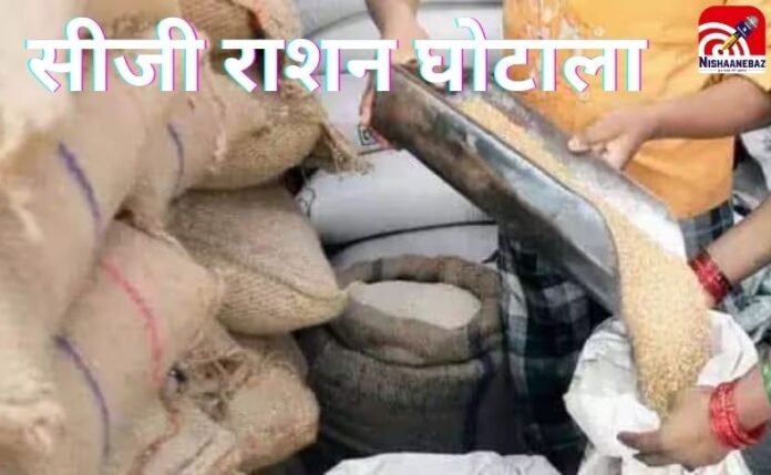 सीजी राशन घोटाला सीजी राशन घोटाला