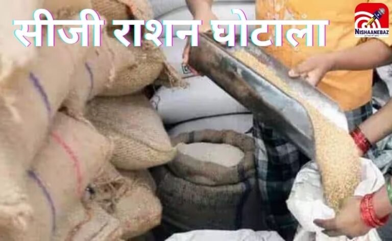 सीजी राशन घोटाला