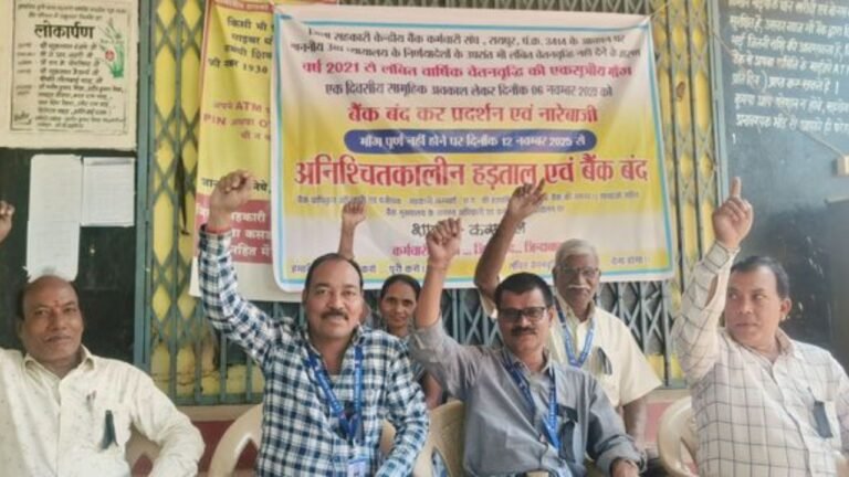 District Co-operative Central Bank : वेतनवृद्धि को लेकर सहकारी बैंक कर्मियों ने खोला मोर्चा : कल सामूहिक अवकाश, 12 से अनिश्चितकालीन हड़ताल की चेतावनी