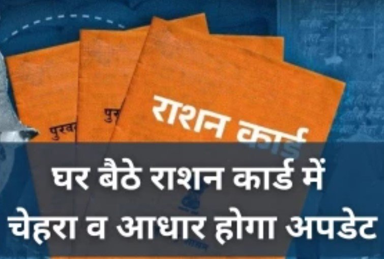 CG NEWS : अब घर बैठे होगा राशन कार्ड ई-केवाईसी अपडेट: एनआईसी ने लॉन्च किया “मेरा ई-केवाईसी एप”