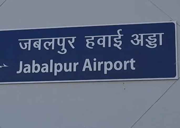 Jabalpur News: जबलपुर एयरपोर्ट पर तेंदुआ होने की खबर निकली अफवाह,वन बिलार की पुष्टि,