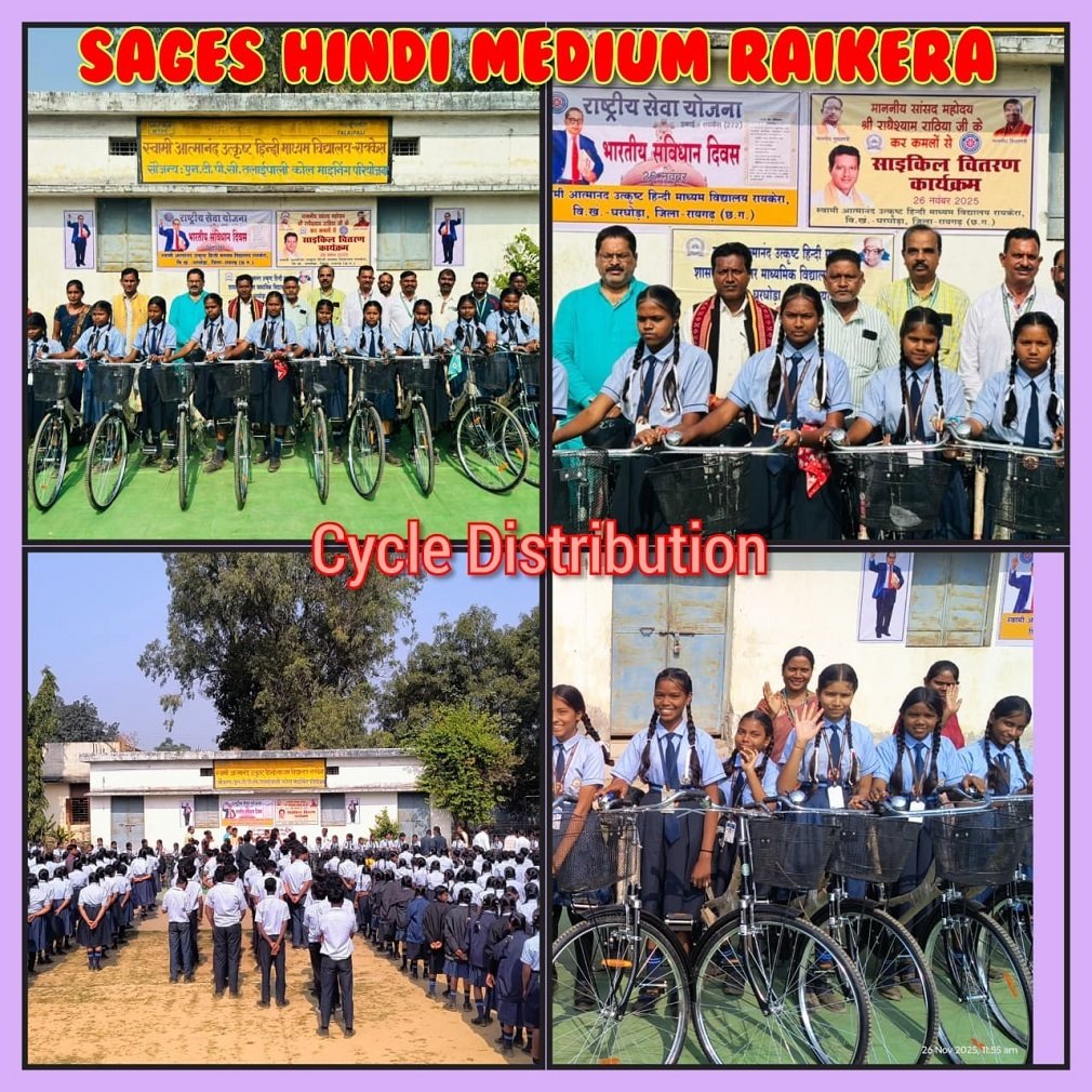 CG NEWS : सेजेस रायकेरा में 76 वाँ संविधान उद्देशिका वाचन कराकर सांसद राधेश्याम राठिया ने किया साइकिल वितरण