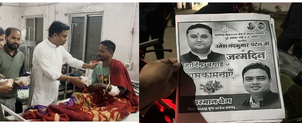 CG NEWS : उमेश पटेल के जन्मदिन पर जिला युवा कांग्रेस ने किया फल वितरण, लंबी उम्र और उज्जवल भविष्य की कामना के साथ मरीजों के बीच मनाया नंद