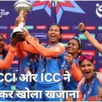 BCCI Reward Women Cricketers