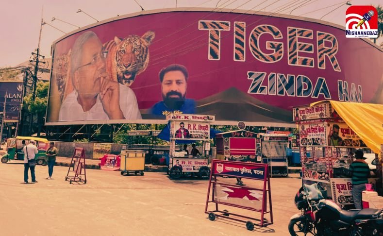 Bihar Election Results 2025 : टाइगर अभी ज़िंदा है : नतीजों से ठीक पहले पटना में गूंजा नारा, क्या NDA के नीतीश कुमार चौथी बार संभालेंगे बिहार की कमान?…
