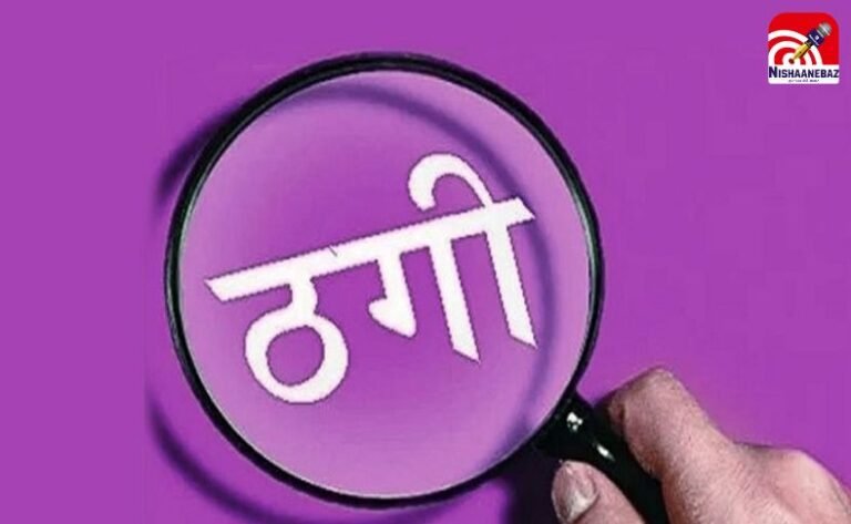 Chhattisgarh Thagi Case