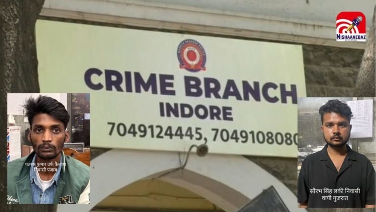Indore digital arrest racket : लाओस से संचालित हो रहा था भारत-अमेरिका का ठगी नेटवर्क, दो आरोपी गिरफ्तार