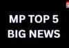MP TOP 5 BIG NEWS : एमपी में आज से SIR शुरू, 72 हजार बूथों पर घर-घर पहुंचेंगे BLO, समेत 5 बड़ी खबरें…… MP TOP 5 BIG NEWS