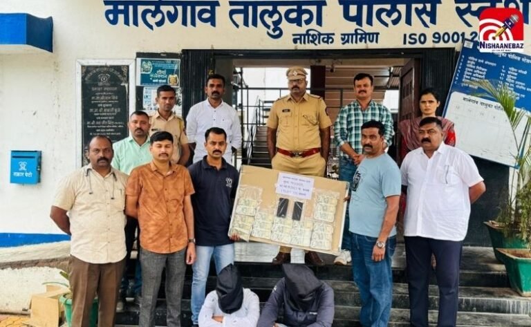 Maharashtra Fake Currency Case