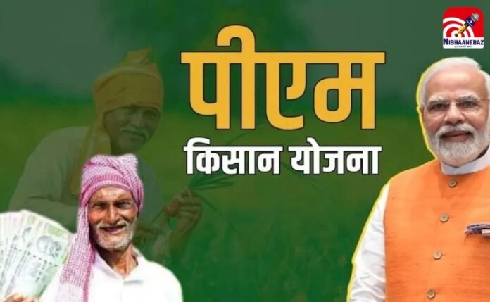 PM Kisan 21st Installment PM Kisan 21st Installment