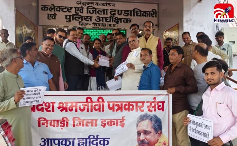 Patrakar Suraksha Kanoon