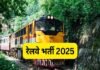 Railway Recruitment : रेलवे अप्रेंटिस भर्ती 2025-आवेदन प्रक्रिया-पात्रता और महत्वपूर्ण तिथियाँ Railway Recruitment