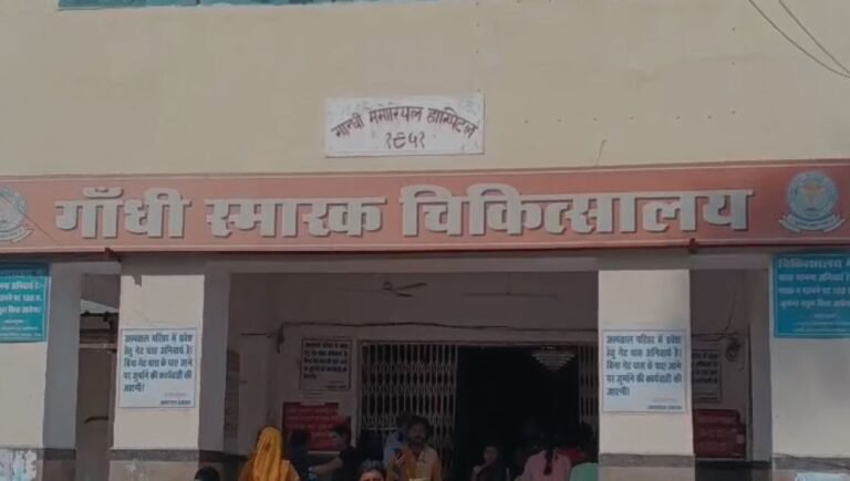 Sanjay Gandhi Hospital : संजय गांधी अस्पताल से ‘मोह भंग’: निजी नर्सिंग होम खड़ा होते ही चिकित्सकों के इस्तीफों की झड़ी