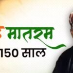 Vande Mataram