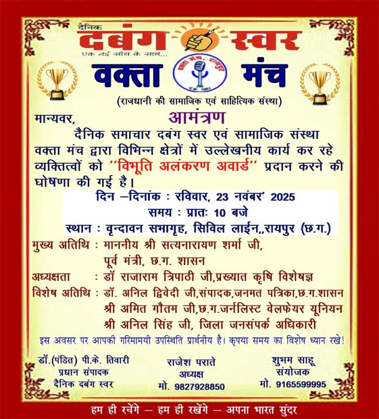 Vibhuti Award : वक्ता मंच व दबंग स्वर का संयुक्त आयोजन : 121 विभूतियों का होगा सम्मान