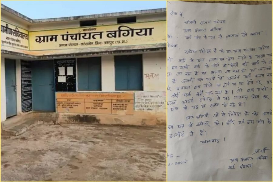 Gram Panchayat Bagiya : जशपुर के ग्राम पंचायत बगिया में 16 पंचों ने दिया सामूहिक इस्तीफा, सरपंच पर मनमानी के आरोप