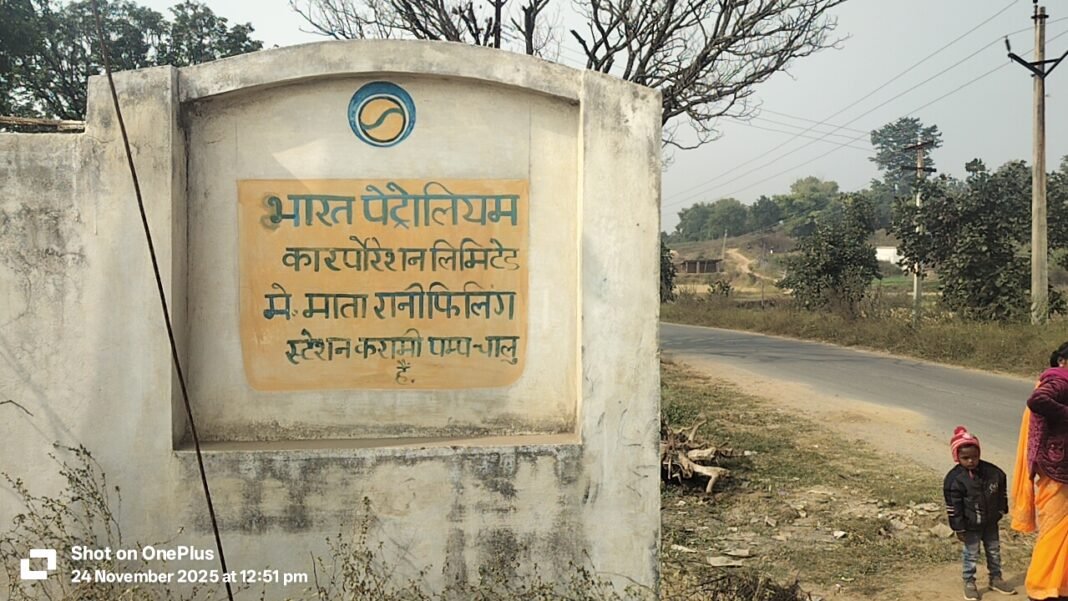 Mata Rani Filling Station : BPCL के माता रानी फिलिंग स्टेशन पर मनमानी, बुनियादी सुविधाएं नदारद; प्रशासन की चुप्पी पर उठे सवाल