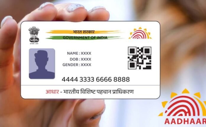 aadhaar card aadhaar card