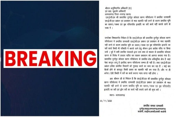 Durgapur Coal Mine : दुर्गापुर कोयला खदान परियोजना पर ग्रामीणों का बड़ा विरोध – बिना जनसहमति जबरन सर्वे का प्रयास
