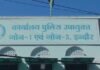 Indore News: रानी सराय स्थित पूर्व पुलिस कंट्रोल रूम नहीं तोड़ा जाएगा, मेट्रो प्रोजेक्ट के लिए पुलिस लाइन का हिस्सा होगा अधिग्रहित Indore News