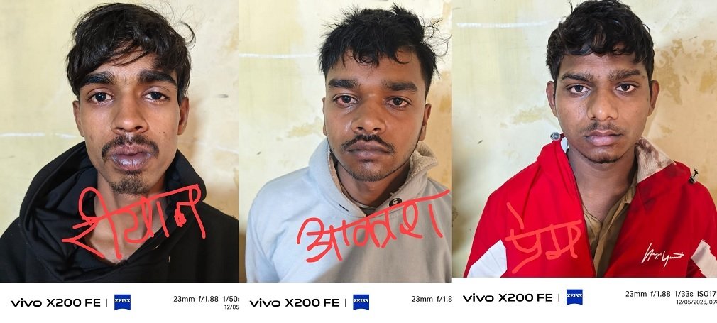 Indore Crime : थाना राजेन्द्रनगर क्षेत्र में 65 वर्षीय महिला से सोने की चेन लूटने वाले तीन आरोपी गिरफ्तार