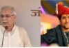 Bhupesh Baghel : भूपेश बघेल का बयान — “धीरेंद्र शास्त्री बीजेपी एजेंडे पर काम कर रहे, छत्तीसगढ़ में पैसा बटोरने आते हैं Bhupesh Baghel