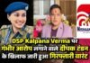 DSP Kalpana Verma :DSP कल्पना वर्मा पर बड़ा आरोप, इधर कोरबा कोर्ट ने दीपक टंडन के खिलाफ गिरफ्तारी वारंट किया जारी DSP Kalpana Verma