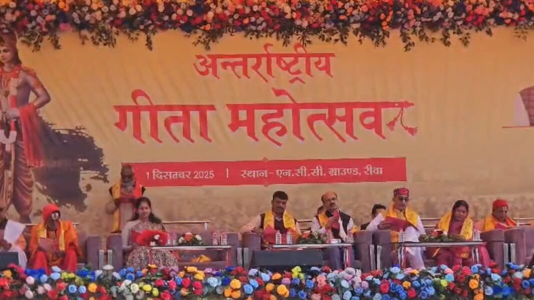 International Geeta Day : अंतर्राष्ट्रीय गीता दिवस पर NCC ग्राउंड में भव्य सामूहिक गीता पाठ, उमड़ा जनसैलाब