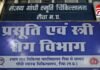 Sanjay Gandhi Hospital : संजय गांधी अस्पताल के गायनिक विभाग में इस्तीफों का दौर जारी, डॉ. शीतल पटेल ने HOD की ‘तानाशाही’ से तंग आकर दिया इस्तीफा
