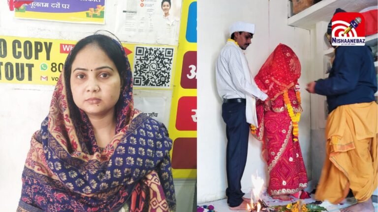 Robber bride gang : शादी के नाम पर ₹1.75 लाख की ठगी, ग्रामीणों की सतर्कता से पकड़ी गई दुल्हन समेत तीन लोग