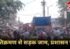 Main Road Encroachment : पृथ्वीपुर में मुख्य सड़क पर फल विक्रेताओं का अतिक्रमण, रोज़ लग रहा जाम, प्रशासन मौन