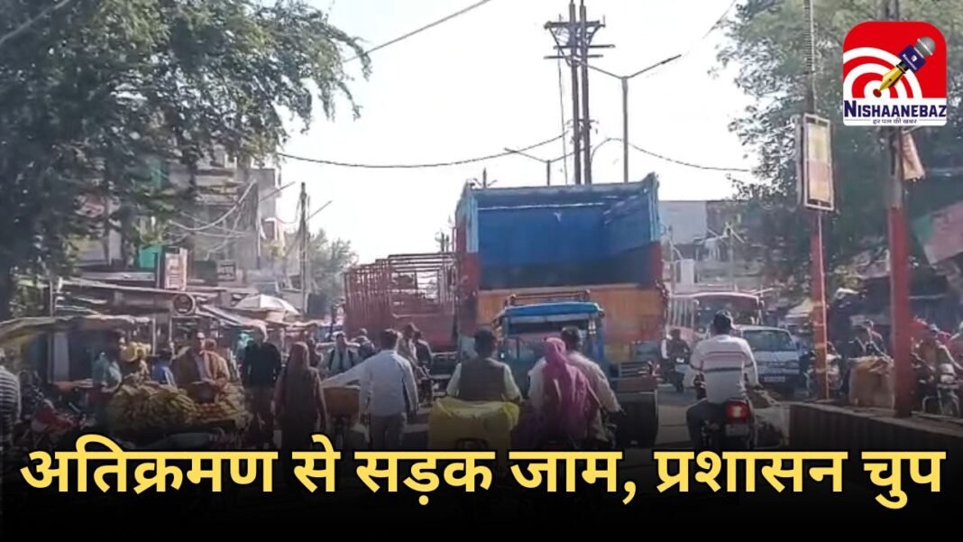 Main Road Encroachment : पृथ्वीपुर में मुख्य सड़क पर फल विक्रेताओं का अतिक्रमण, रोज़ लग रहा जाम, प्रशासन मौन