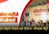 Bhopal Metro Train : भोपाल मेट्रो ट्रेन 21 दिसंबर से होगी शुरू, सीएम डॉ. मोहन यादव ने किया ऐलान