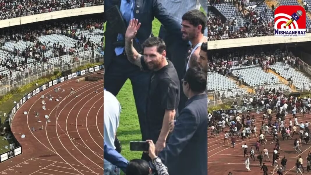 Lionel Messi : बदइंतजामी की भेंट चढ़ा मेसी का कोलकाता दौरा : सॉल्ट लेक स्टेडियम में फैंस का हंगामा, बोतलें फेंकी और पोस्टर फाड़े