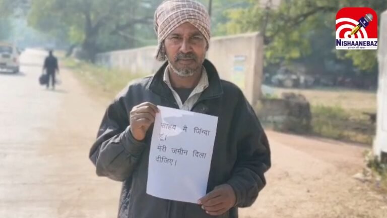 Dead on paper : जीवित मामा को कागजों में मृत दिखाकर भांजे ने हड़पी जमीन, न्याय के लिए लगा रहा सरकारी दफ्तरों के चक्कर