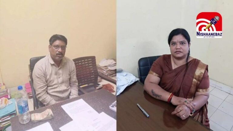 Bilaspur ACB : बोदरी नगर पंचायत की महिला CMO और बाबू रिश्वत लेते रंगे हाथों गिरफ्तार
