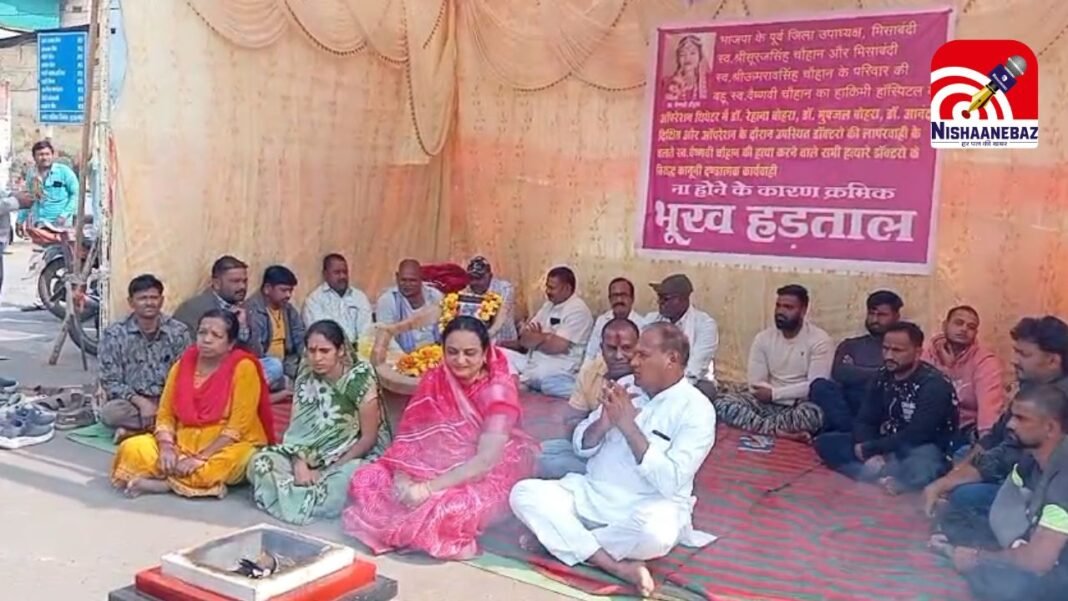 Hakimi Hospital : ऑपरेशन के दौरान महिला की मौत पर न्याय की मांग, परिजनों ने तीसरे दिन भी जारी रखी भूख हड़ताल; किया ‘सद्बुद्धि यज्ञ’