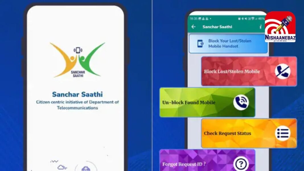 Sanchar Saathi’ App : सरकार ने हटाई ‘संचार साथी’ ऐप की प्री-इंस्टॉलेशन अनिवार्यता, बढ़ती स्वीकार्यता के बाद लिया फैसला