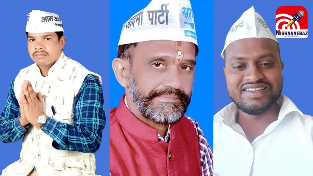Local body elections 2026 : ‘आप’ ने फूंका चुनावी शंखनाद, छत्तीसगढ़ के नगर निगम और पालिकाओं के लिए प्रभारियों की घोषणा