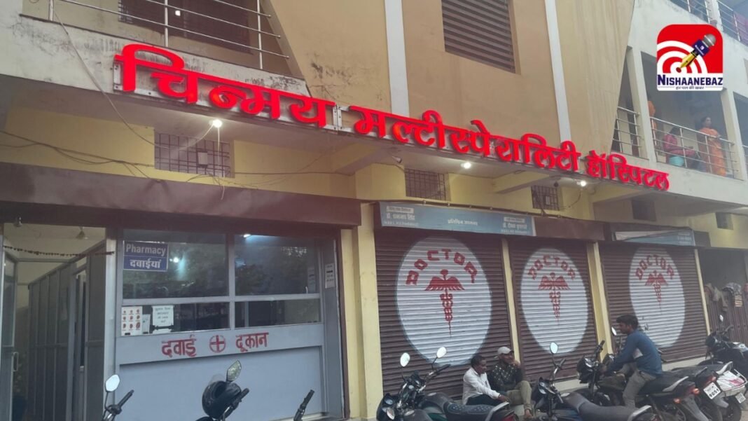 Ayushman Yojana Registration : राजनांदगांव – चिन्मय मल्टीस्पेशियलिटी हॉस्पिटल का आयुष्मान योजना पंजीयन एक वर्ष के लिए निरस्त